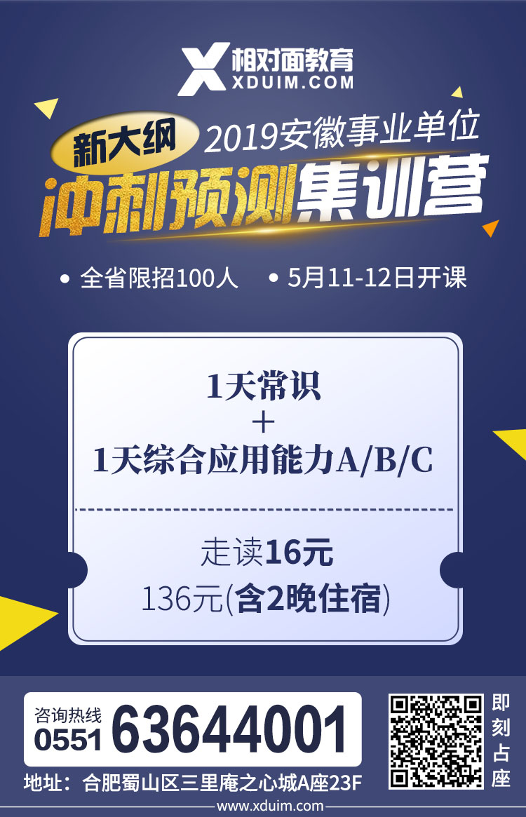 1555484279605026.jpg 安徽事業(yè)單位.jpg