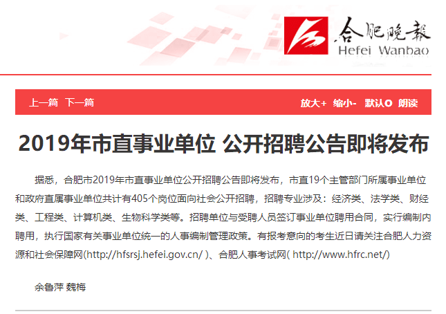 1563762462322437.png 合肥事業(yè)單位招聘.png