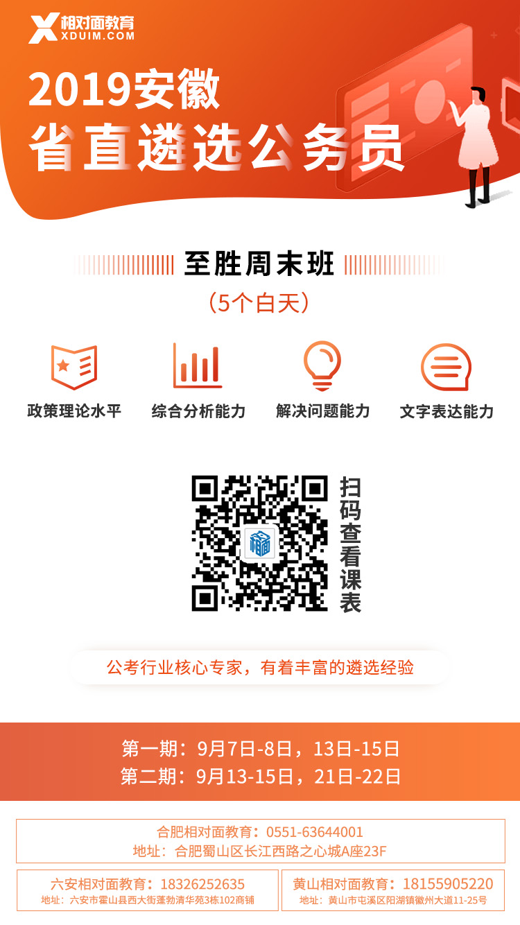 1567499840992312.jpg 安徽遴選公務員.jpg