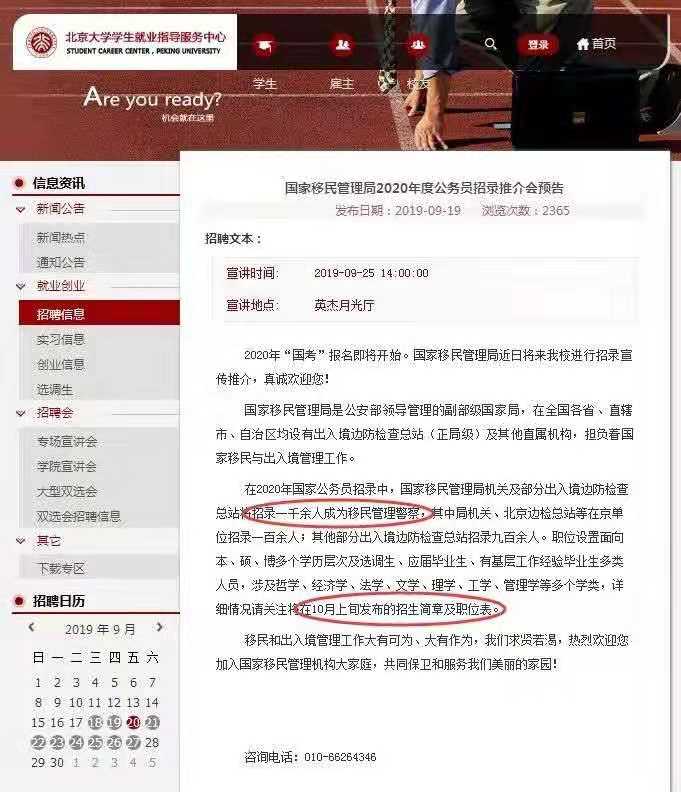 1568949628129676.jpg 2020國家公務(wù)員考試公告.jpg